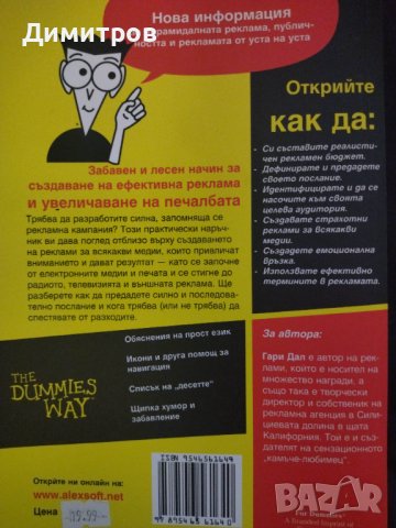 Реклама for dummies. Гари Дал, снимка 2 - Специализирана литература - 42877099