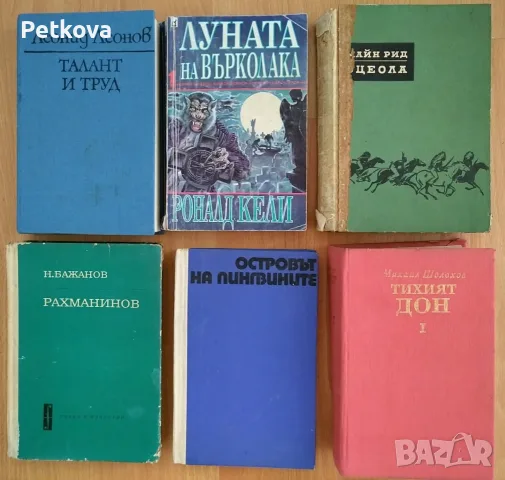 Използвани книги по 1€, снимка 6 - Художествена литература - 56070980