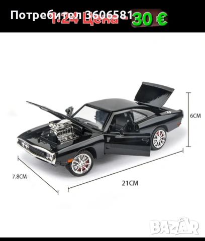 Метален реалистичен модел на  Dodge Charger 1970 / Dom's Car/ Fast and Furious/Бързи и Яростни, снимка 10 - Коли, камиони, мотори, писти - 45925866