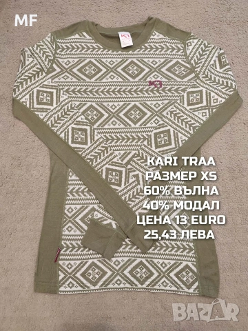 МЕРИНО ВЪЛНА ЗА ЖЕНИ В РАЗМЕР XS, снимка 6 - Спортни екипи - 53933766