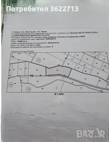 Продавам нива 15 дка.