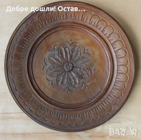 Стари чинии: Дървена чиния, дърворезба, рисувана, керамика глухар керамична 