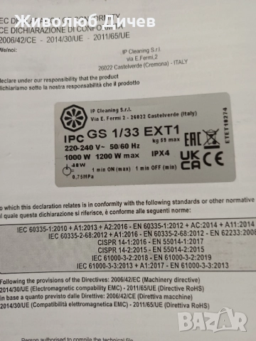 Професионален екстрактор IPC, снимка 12 - Други инструменти - 52426308