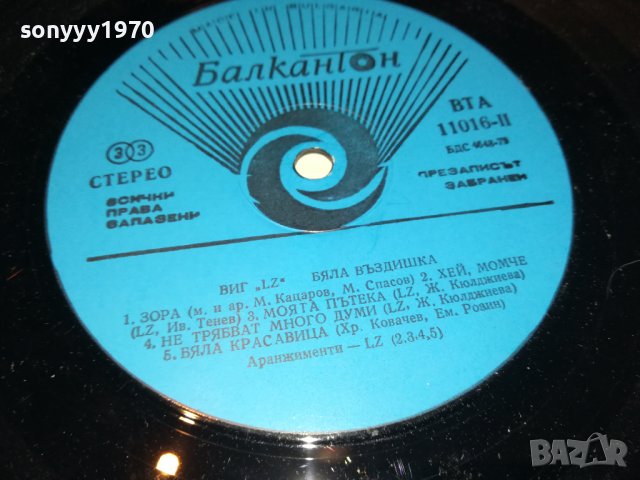 SOLD OUT-LZ-ПЛОЧА 1904231040, снимка 8 - Грамофонни плочи - 40410395