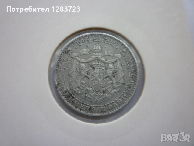 монета 1 лев 1941 година, снимка 7 - Нумизматика и бонистика - 52330808