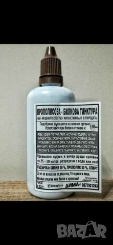Тинктури Дима +, снимка 6 - Други - 31608263