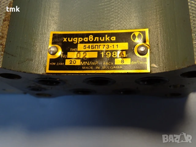 Хидравличен разпределител "Хидравлика" тип 54БПГ 73-11 Hydraulic solenoid valve 220V, снимка 4 - Резервни части за машини - 50550647