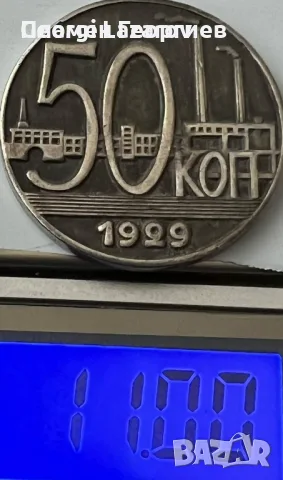 50 копейки СССР 1929, снимка 3 - Нумизматика и бонистика - 56208675