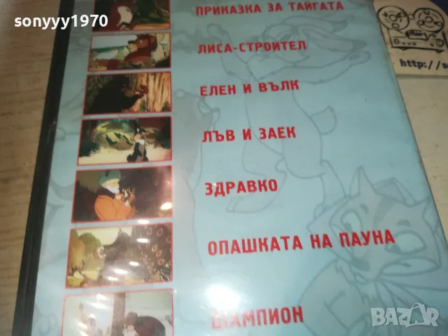 ГОРСКИ ПРИКАЗКИ 2 DVD 2409241220, снимка 9 - DVD филми - 47339802