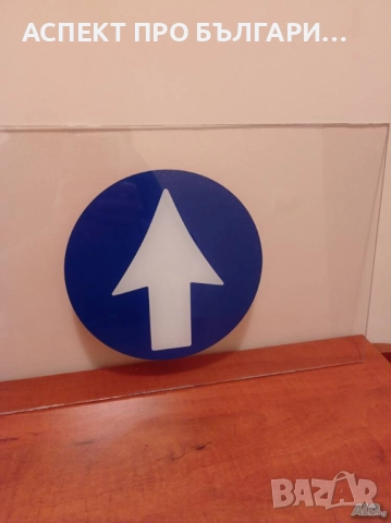 Табела за магазин вход / изход