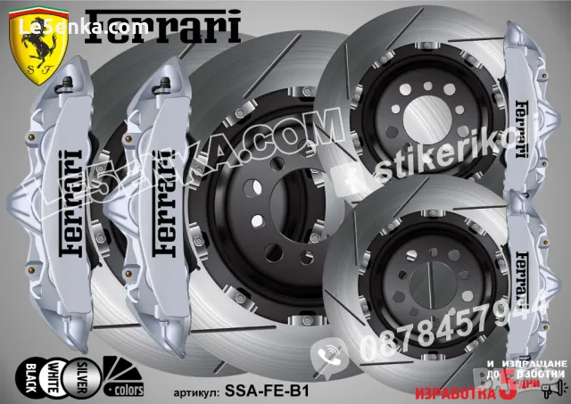 Ferrari надписи за капаци на спирачни апарати , снимка 3 - Аксесоари и консумативи - 25965712