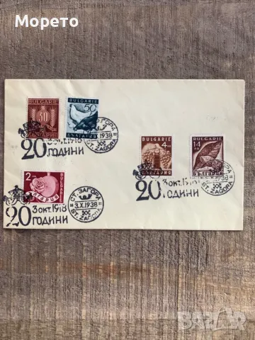Първодневен плик-20 години царуване на Борис III(1938год.)-1