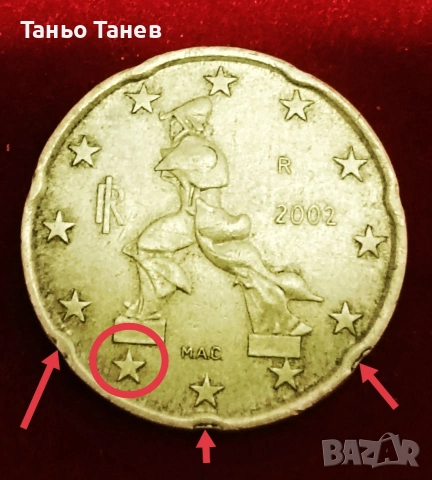 20Евро цента Италия- 2002г със дефект. 