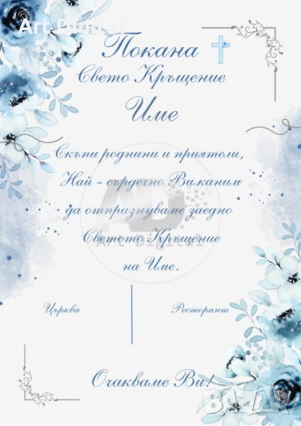 Персонализирани покани и картички, бебешки визитки и много други, снимка 6 - Покани - 54362095