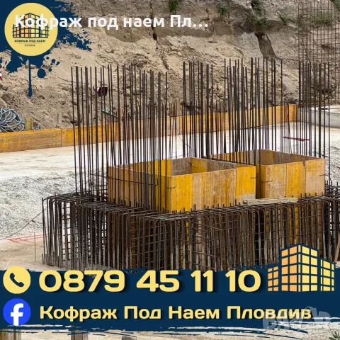 Кофраж под наем Пазарджик | Кофражни платна 27 мм с клинове и профили | Кофраж под наем цена