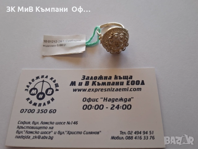 Сребърен пръстен - 5.66гр