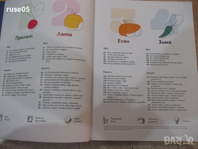 Книга "Преоткрий своето в къщи" - 168 стр., снимка 2 - Специализирана литература - 38672461