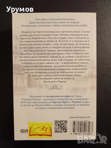 Ще се видим в Париж - Мишел Гейбъл, снимка 2 - Художествена литература - 48999612