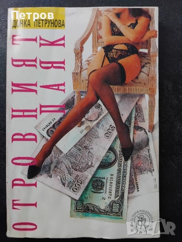 Романтични романи (1-10лв), снимка 2 - Художествена литература - 52635142