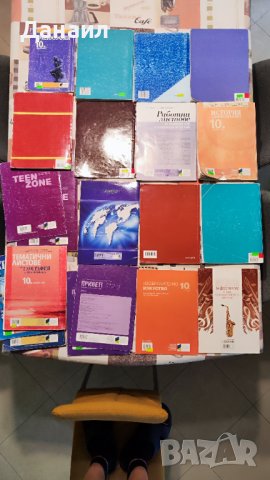 Учебници за 10 клас, снимка 2 - Учебници, учебни тетрадки - 42261413
