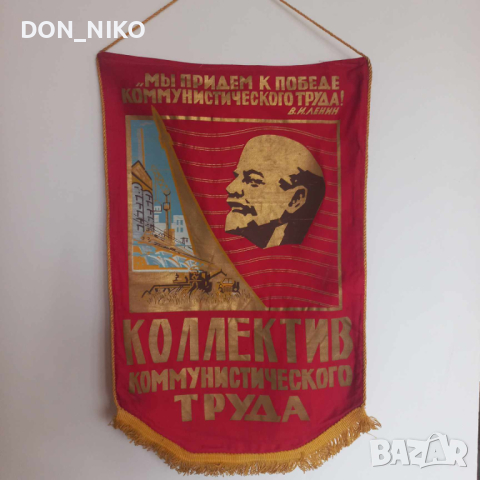Знаме,Флаг,Ленин, снимка 4 - Други ценни предмети - 44697806