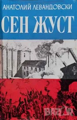 Исторически-1-Апостолът на свободата Мерсия Макдермот, снимка 2 - Художествена литература - 51938051