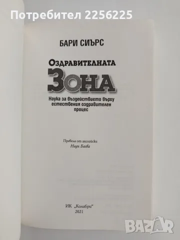 Оздравителната зона, снимка 8 - Специализирана литература - 56056813