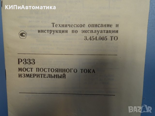 постоянно токов мост Р333, снимка 4 - Други машини и части - 37082054