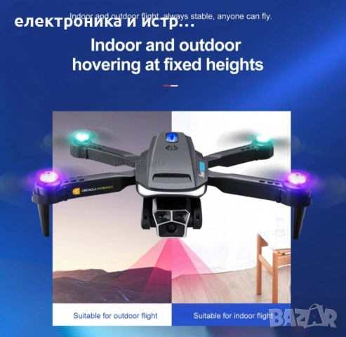 Дрон S82 с три камери 