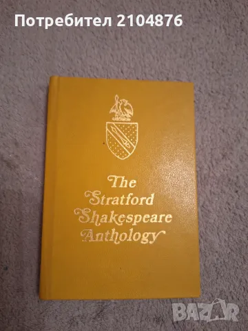 The Stratford Shakespeare Anthology / Шекспир антология