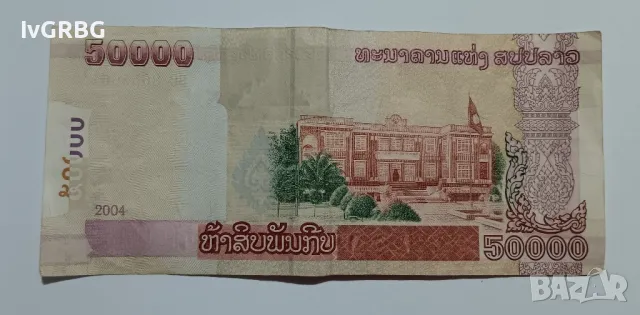 50000 кипа Лаос 2004 50000 кип Лаос Банкнота от Азия , снимка 4 - Нумизматика и бонистика - 48818637