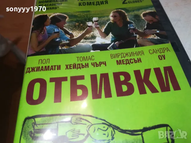 ОТБИВКИ-ДВД 1703251601, снимка 4 - DVD филми - 49530253