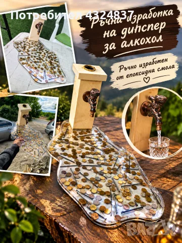динспер за алкохол ръчно изработка , снимка 2 - Декорация за дома - 53604678