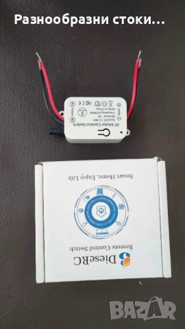 RF (радиочестотен) превключвател за дистанционно управление на двигател, снимка 1