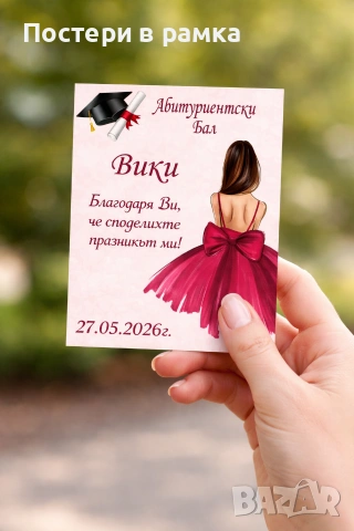 Магнити за абитуриентски бал , снимка 9 - Ръчно изработени сувенири - 51986783