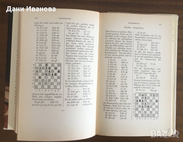 Knaurs SCHACHBUCH – Martin Berbeim-Schwarzbach - 120 партии шах, снимка 5 - Специализирана литература - 31855904