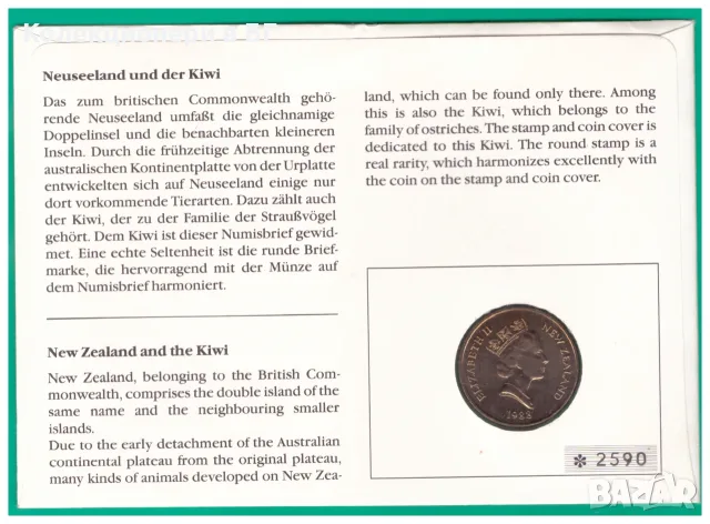 НУМИЗМАТИЧЕН ПЛИК (NUMISBRIEF) С МОНЕТА – НОВА ЗЕЛАНДИЯ /виж описанието/, снимка 5 - Нумизматика и бонистика - 56139617