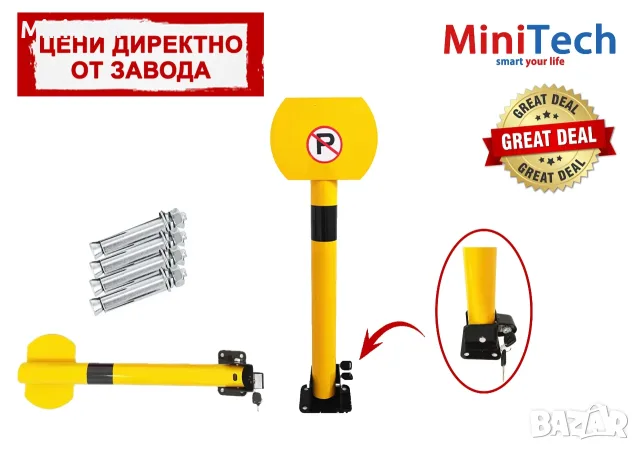 Сгъваемо Анти Паркинг Колче P