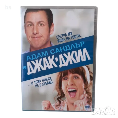 Джак и Джил DVD с бг субс