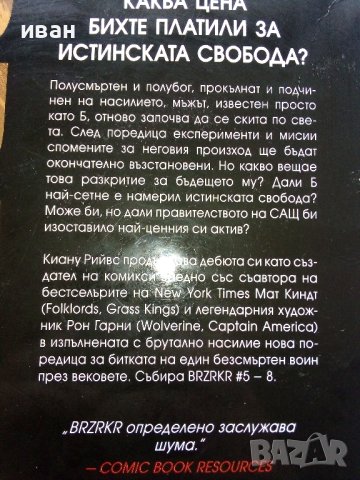 Комикс "BRZRKR" том 2 - К.Рийвс,М.Киндт,Р.Гарни,Б.Крабтри - 2023г., снимка 5 - Списания и комикси - 44199452