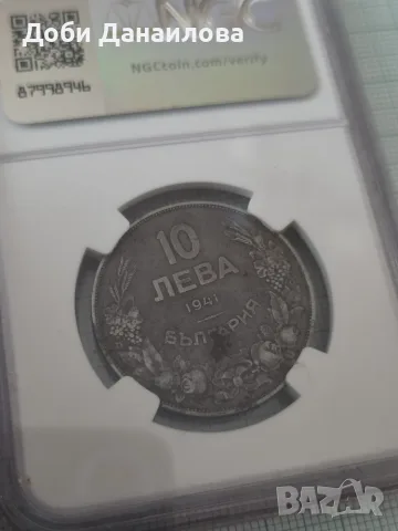 Лот сертифицирани монети 1941г., снимка 6 - Нумизматика и бонистика - 55769605