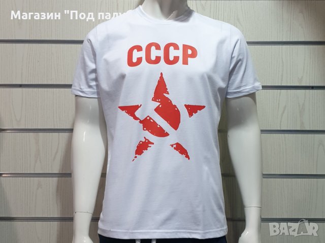 Нова мъжка бяла тениска с трансферен печат СССР звезда, Русия, снимка 5 - Тениски - 30162954