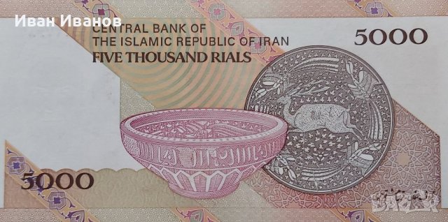 Банкнота Иран.