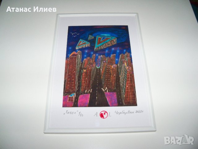  "Гибел" картина на ЧерГарВан 