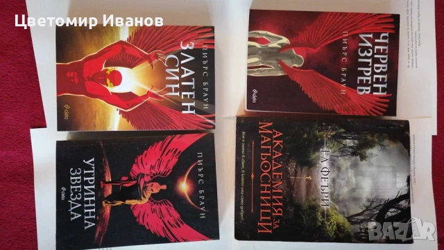 Книги ново издателство Пиърс Браун, Стивън Кинг, Патрик Нес и др.