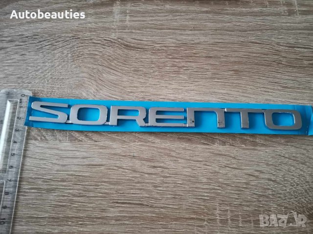 Емблема Надпис Kia Sorento Киа Соренто, снимка 4 - Аксесоари и консумативи - 42814013