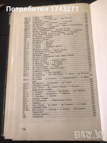 Стара планина. Пътеводител Тодор Ненов, Георги Чорчопов, снимка 7 - Специализирана литература - 38382380
