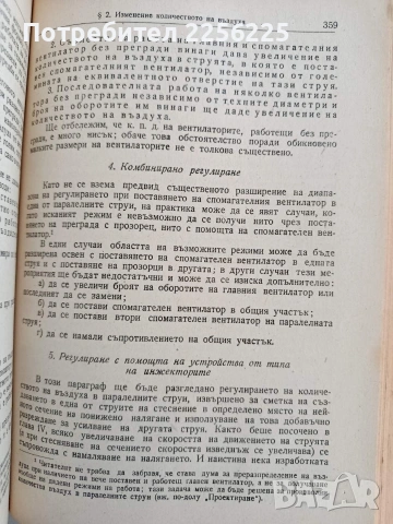 Руднична вентилация, снимка 11 - Части - 53043810