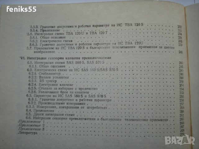 Технически справочник, снимка 3 - Специализирана литература - 38617280