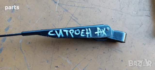 Рамо Чистачка Ситроен Ах , снимка 5 - Части - 47949010